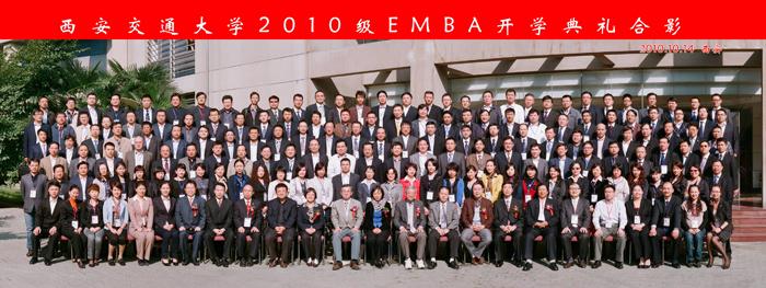 西安交通大学2010级EMBA开学典礼合影